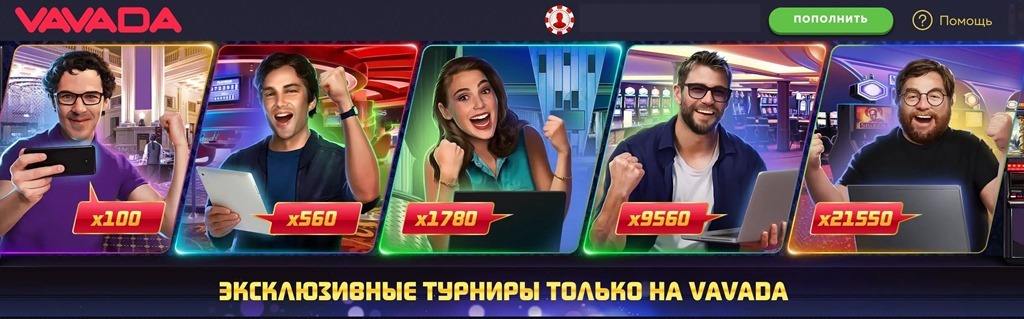 Регистрация и вход Казино вавада